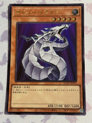 Yugioh: Cyber Dragon (Ultra Rare) QCCP-JP015 25th Side:Pride-image