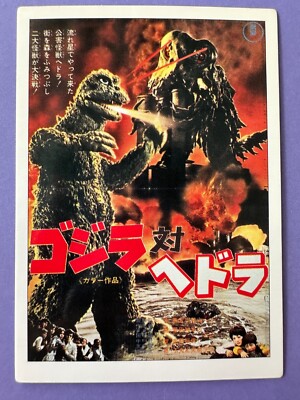 Godzilla vs Hedorah #10 Godzilla CARD TOHO amada 1995 very rare Japanese  F/S-image