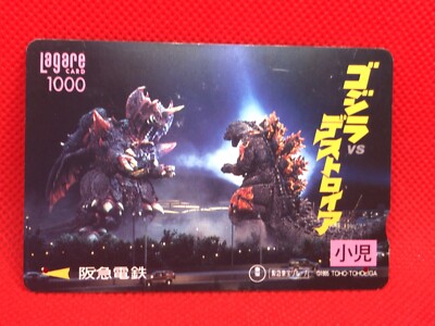 Godzilla vs Destoroyah  Japan Rail limited card very rare  TOHO 1-image