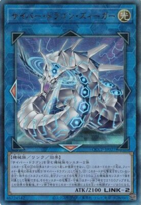 Cyber Dragon Sieger Ultimate Rare QCCP-JP027 Yugioh Japanese NM-image