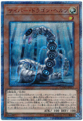 CYHO-JP015 - Yugioh - Japanese - Cyber Dragon Herz - 20th Secret -image