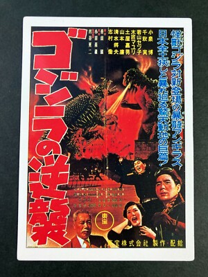 Godzilla Anguirus #2 Godzilla CARD amada very rare japanese  F/S-image