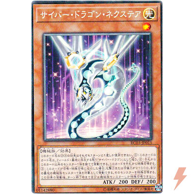 Cyber Dragon Nachster - Collector's Rare RC03-JP015 - YuGiOh Japanese-image