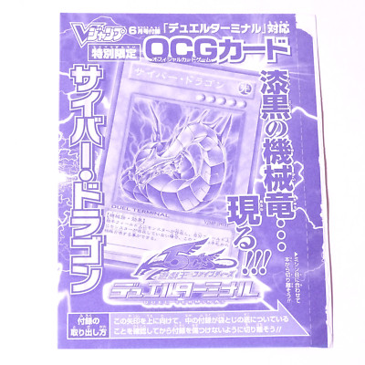 VJMP-JP031 - Cyber Dragon - Ultra Parallel Rare - Yugioh - Promo - Unopened-image