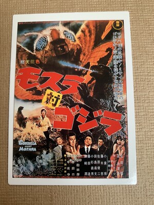 Godzilla card Mothra VS Godzilla　AMADA no.3-image
