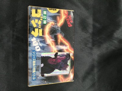 Futami Shobo Godzilla Card 100-image