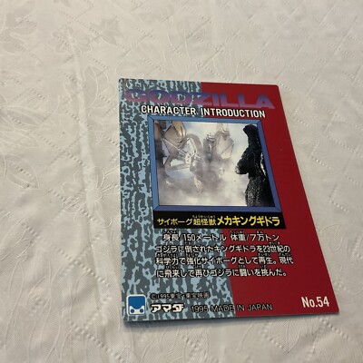 JAPAN 1995 Godzilla: Trading Collection (JPP Amada) 