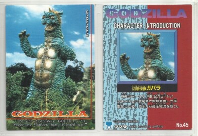 JAPAN 1995 Godzilla: Trading Collection (JPP Amada) 