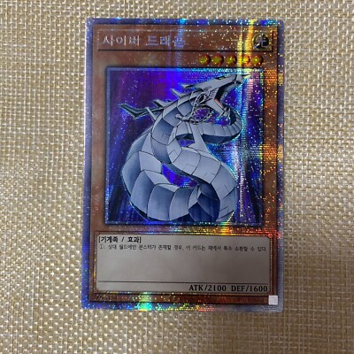 Yugioh Cyber Dragon / PAC1-KR012 / Prsimatic Secret Rare / Korean / Mint / +Gift-image