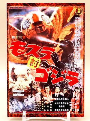 Mothra Vs Godzilla Shin Godzilla Special Effects Bromide Card 04 Japanese R673-image
