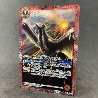 Godzilla RADON PB02-G01 Foil Battle Spirits Japanese Promo Card Game Tokusatsu-image