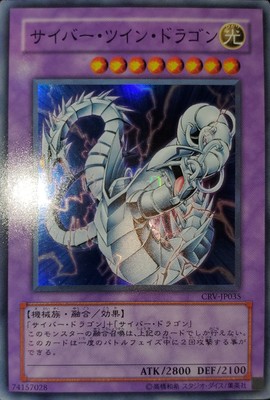 Yugioh 2005 Cyber Twin Dragon CRV-JP035 Japanese OCG Light Play-image
