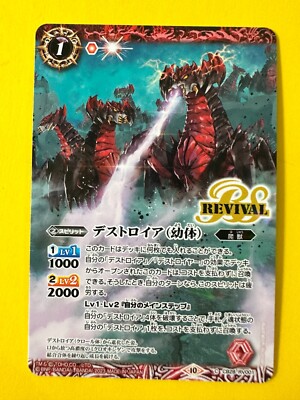 Battle Spirits TCG Godzilla card Destoroyah juvenile CB28-RV001_C Parallel-image