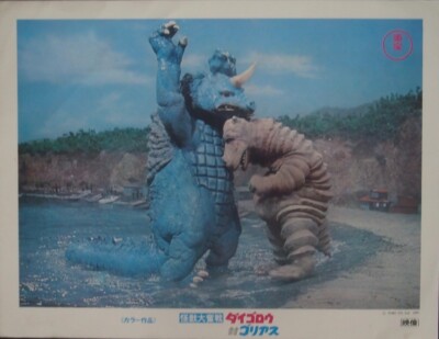 DAIGORO VS GOLIATH Japanese movie Lobby Card KAIJU GODZILLA 1971-image