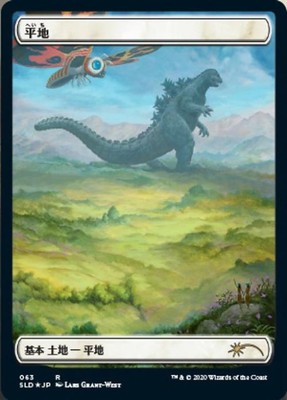 MTG Japanese Plains Godzilla NM Foil Secret Lair-image