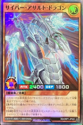 Yugioh Card RD/ORP1-JP022 Cyber Assault Dragon | Super Japanese-image
