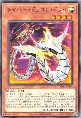 Yugioh Card SD41-JP005 Cyber Dragon Drei | Normal Japanese-image