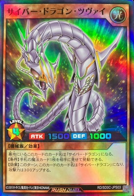 Yugioh Card RD/SD0C-JPS03 Cyber Dragon Zwei | Super Japanese-image
