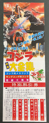 Godzilla Complete Works Godzilla 25th 1985 MOVIE Discount ticket Japan-image