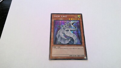 Yu-Gi-Oh! - Cyber Dragon- Secret Rare- KOREAN - LEC1-KR079-image