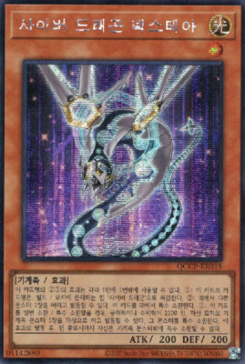 [QCCP-KR018] Secret Rare 