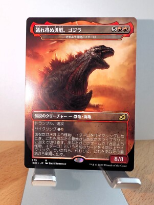Godzilla, Doom Inevitable (NEAR MINT - JAPANESE) Yidaro, Wandering Monster - MTG-image