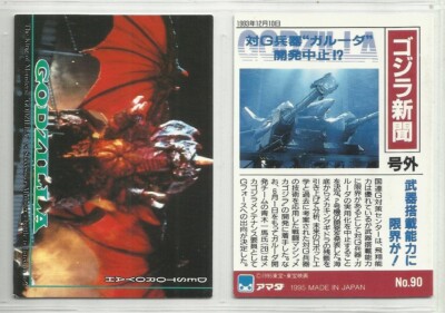 JAPAN 1995 Godzilla: Trading Collection (JPP Amada) 
