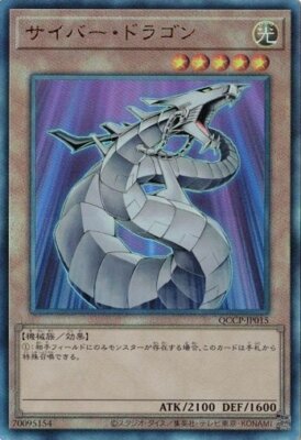 Cyber Dragon Ultimate Rare QCCP-JP015 Yugioh Japanese NM-image