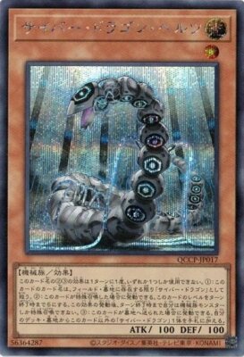 Cyber Dragon Herz Secret Rare QCCP-JP017 Yugioh Japanese NM-image