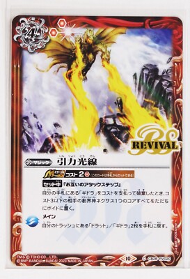 Battle Spirits Godzilla Holo Card TCG CB28-RV020 C Attraction Ray-image