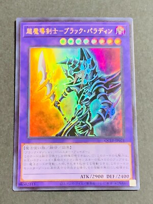 QCLP-JP021 Yugioh Japanese Dark Paladin Ultra JP TCG OCG Card Japan Cards-image