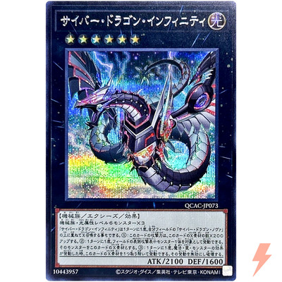 Cyber Dragon Infinity (Alt Artwork) - Secret Rare QCAC-JP073 25th Art Collection-image