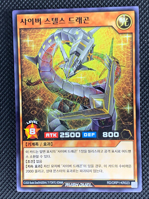 Cyber Stealth Dragon RD/ORP1-KR023 Common Yugioh Korean NonHolo -image