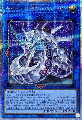 Yugioh Card QCCP-JP027 Cyber Dragon Sieger | Quarter Century Secret Japanese-image