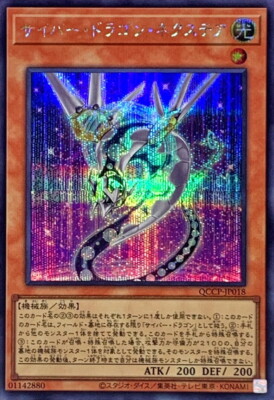 QCCP-JP018 - Yugioh - Japanese - Cyber Dragon Nachster - Secret-image