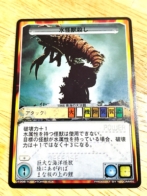 Ebirah Godzilla Card TOHO From Japan A-51-image