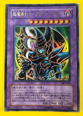 Dark Paladin SY2-001 Ultra Rare Yugioh Card Japanese Very Rare F/S-image