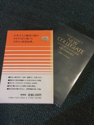 Japanese-English New Collegiate Dictionary KENKYUSHA'S Leather Spine 3rd Ed.-image