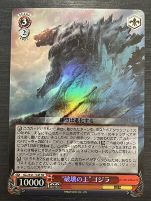 GZL/S54-T04S SR Godzilla, King of Destruction, Weiss Black-image