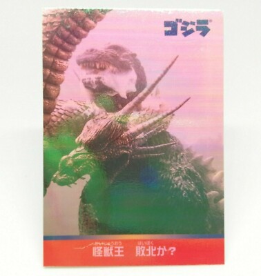 King Julien, you lost?  HOLO Godzilla Card Japan Toho Movie Nagasakiya-image