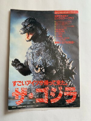 Godzilla 1985 : Color Movie Lobby Cards (Sixteen)  -image