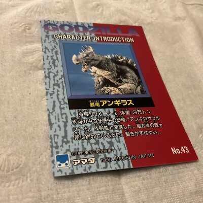JAPAN 1995 Godzilla: Trading Collection (JPP Amada) 