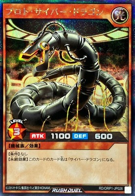Yugioh Card RD/ORP1-JP026 Proto Cyber Dragon | Secret Japanese-image