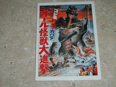 Godzilla's Revenge #9 Godzilla CARD 1995 amada very rare japanese-image