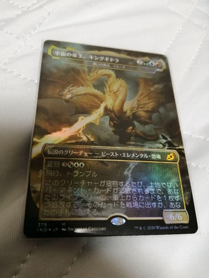Mtg Godzilla Japanese Collaboration King Ghidorah Myth Foil-image