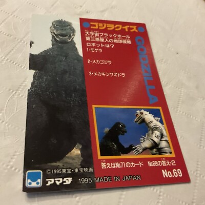 1995 Godzilla Collection  Japan Trading Card #69-image
