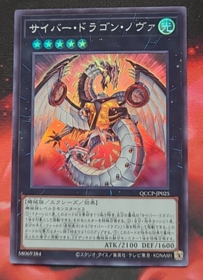 Yugioh Cyber Dragon Nova Super Rare QCCP-JP025 Super Chronicle - Jpn-image