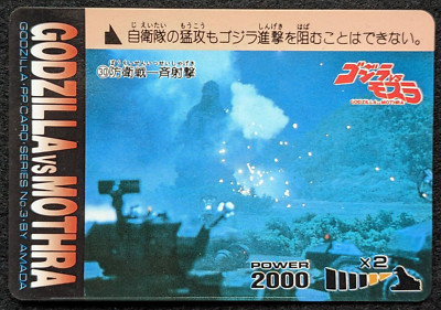 GODZILLA GODZILLA VS MOTHRA AMADA GODZILLA PP CARD SERIES No3 Japanese TCG No.30-image