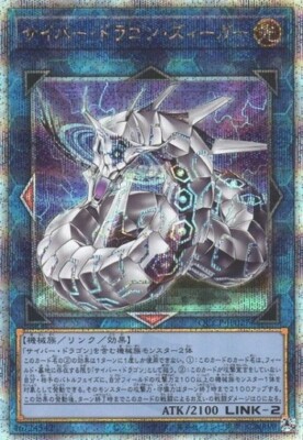 Cyber Dragon Sieger (Quarter Century Secret Rare) QCCP-JP027 Yugioh Japanese NM-image