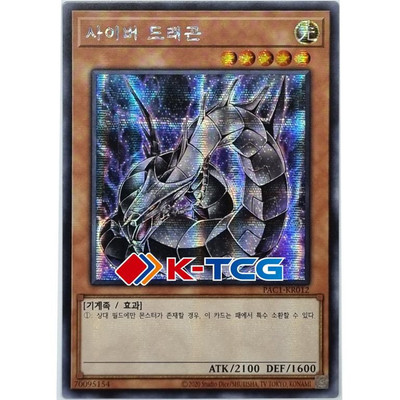 Yu-Gi-Oh! | Cyber Dragon (Alt Art) - PAC1-KR012 - Secret Rare Near mint (NM)-image